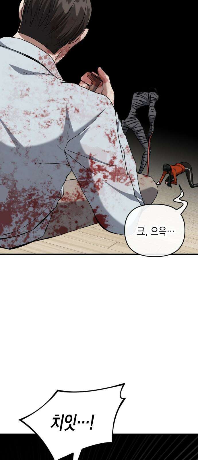 킬링킬러 130화 늦었어 28