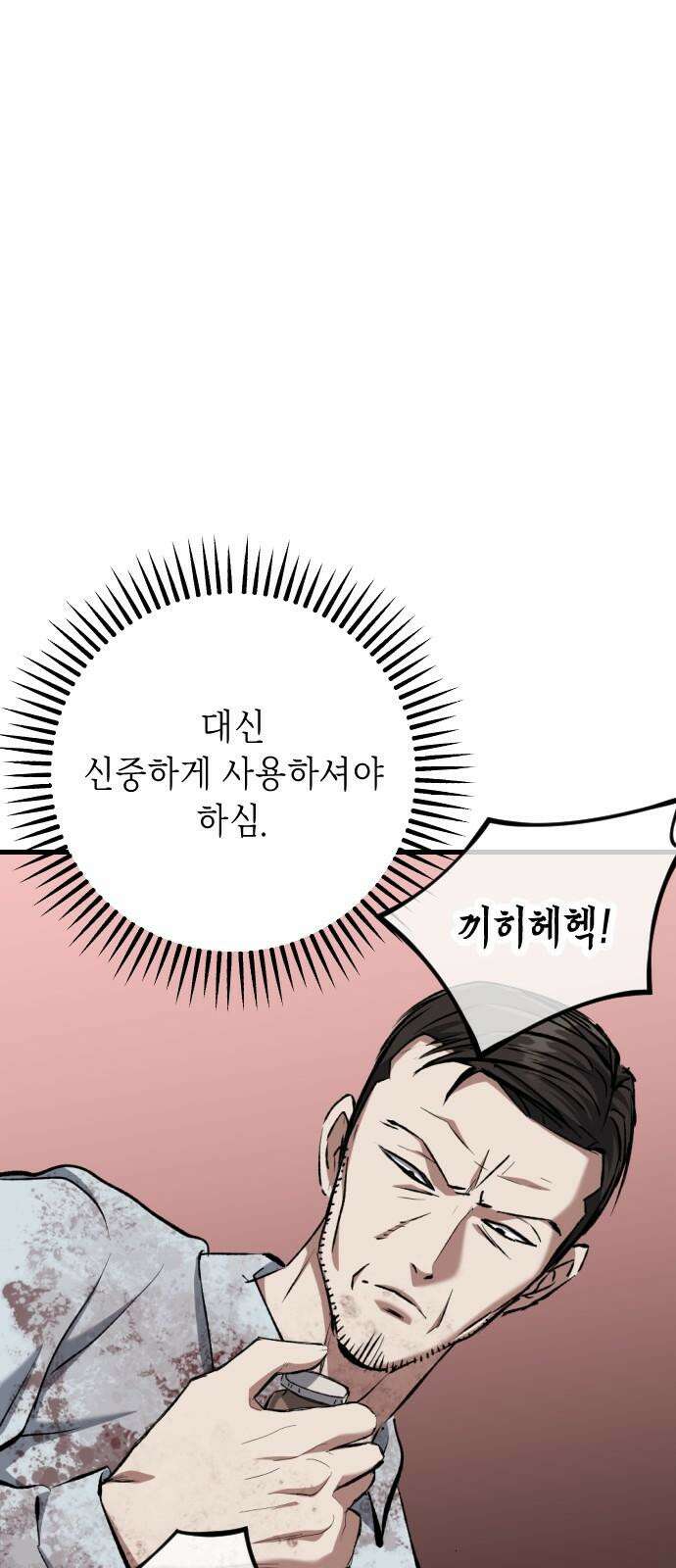 킬링킬러 130화 늦었어 31