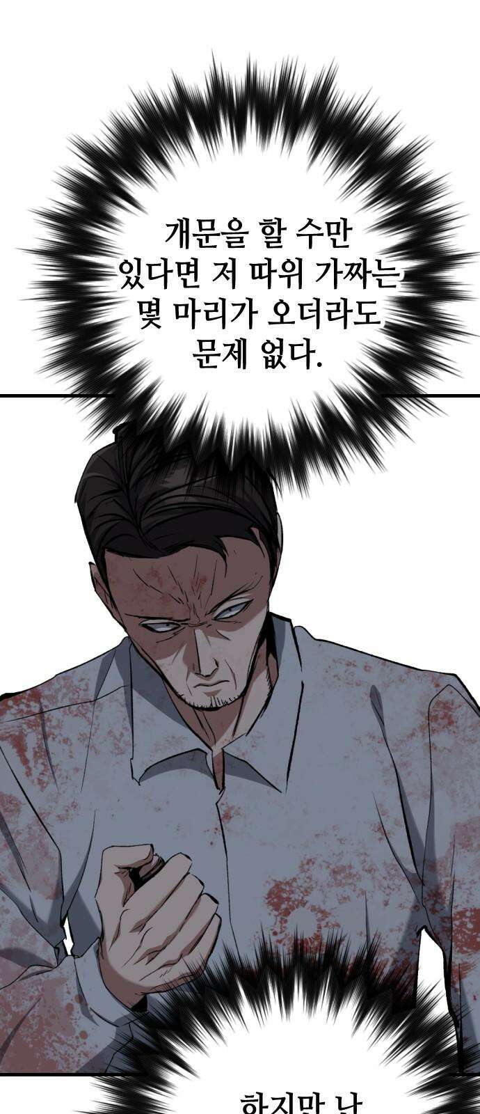 킬링킬러 130화 늦었어 40