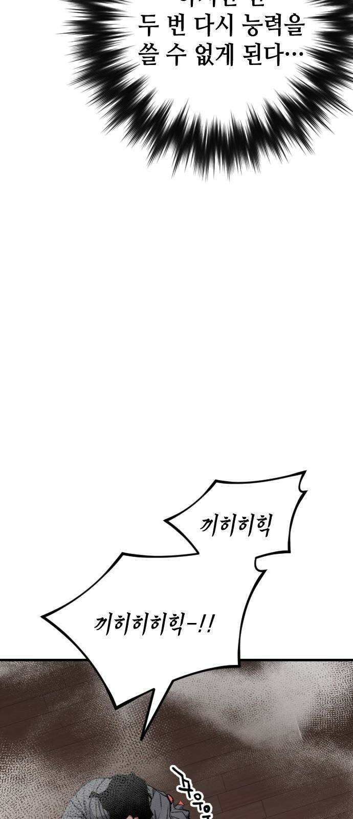 킬링킬러 130화 늦었어 41