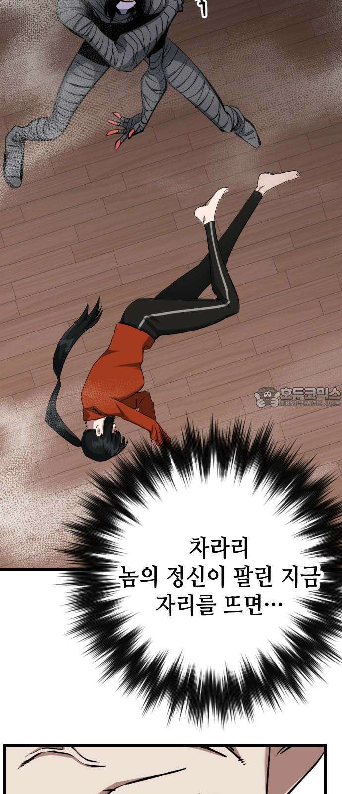 킬링킬러 130화 늦었어 42
