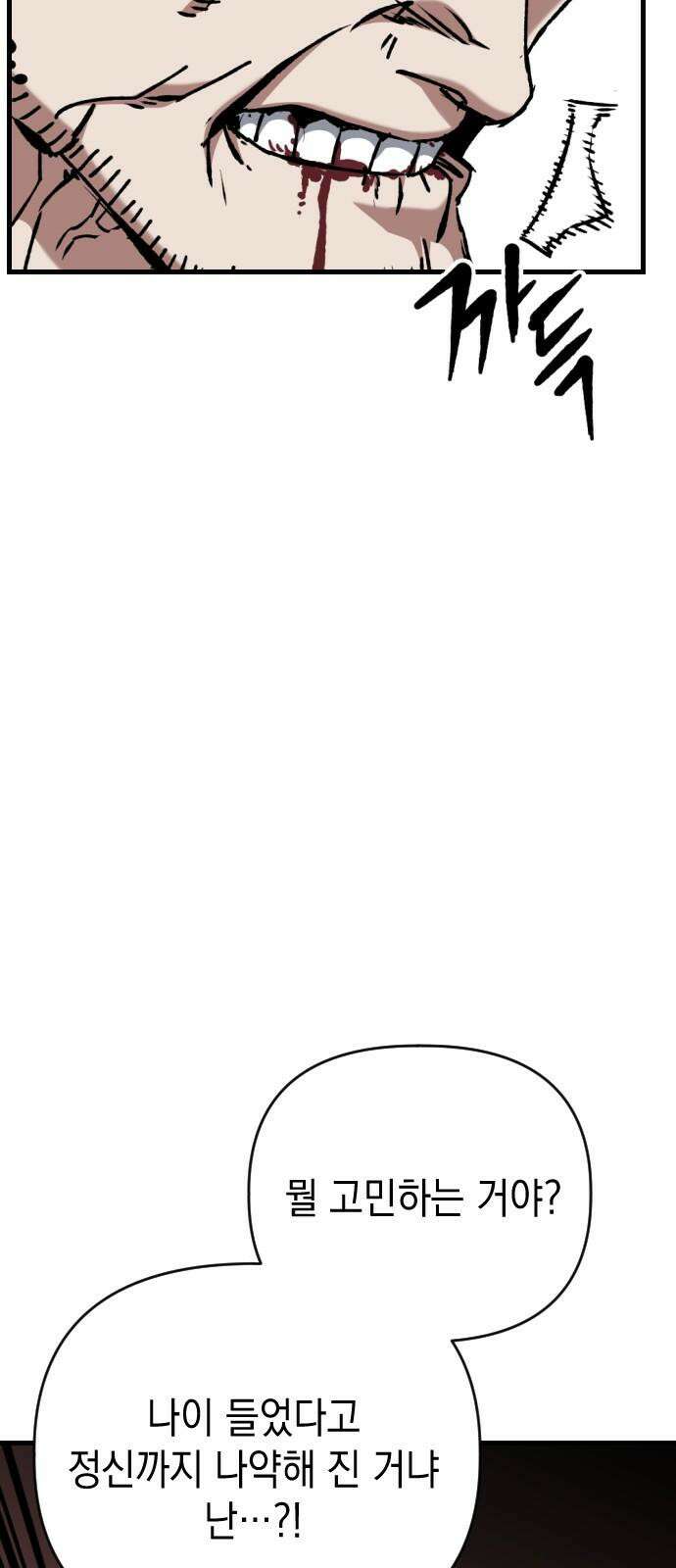 킬링킬러 130화 늦었어 43