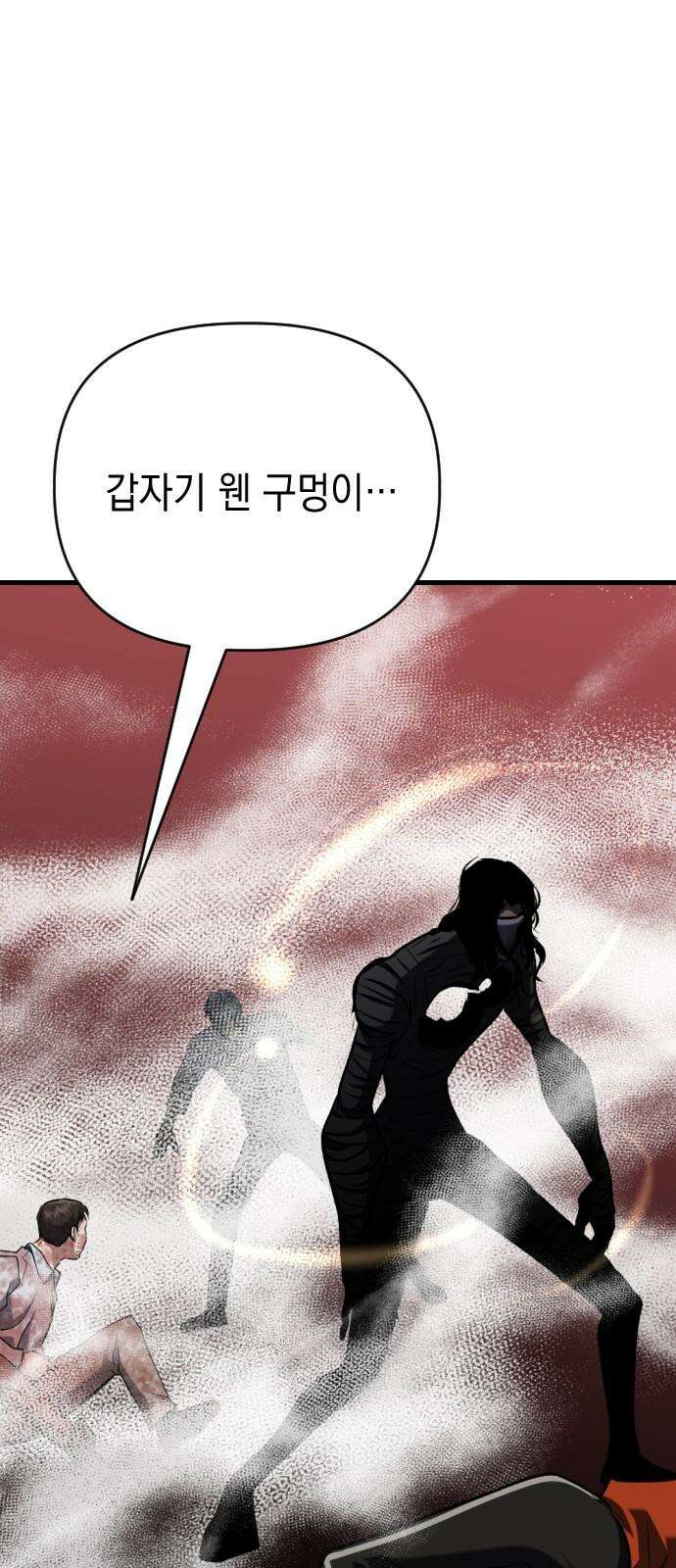 킬링킬러 130화 늦었어 49