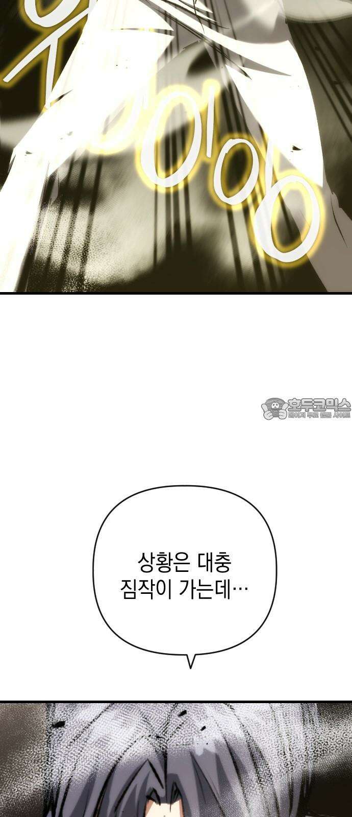 킬링킬러 130화 늦었어 51