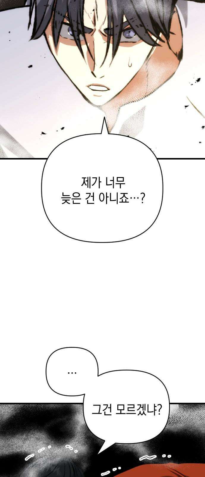 킬링킬러 130화 늦었어 52