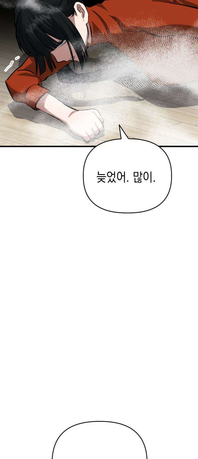 킬링킬러 130화 늦었어 53