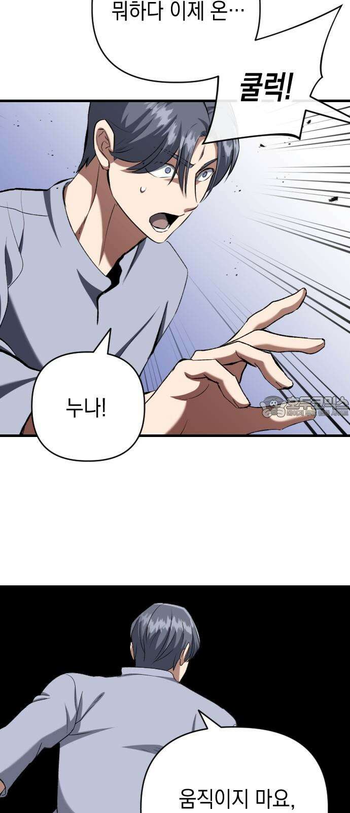 킬링킬러 130화 늦었어 54