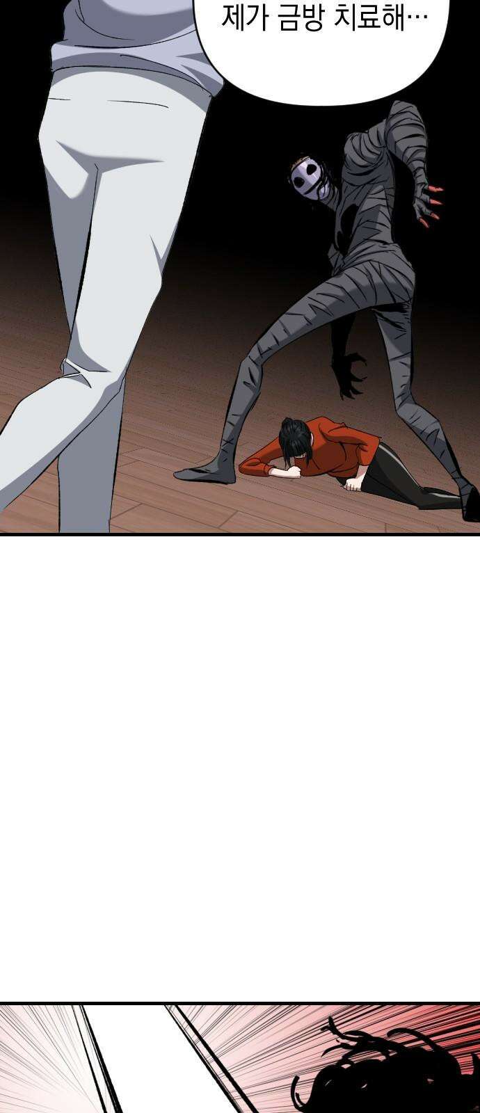 킬링킬러 130화 늦었어 55