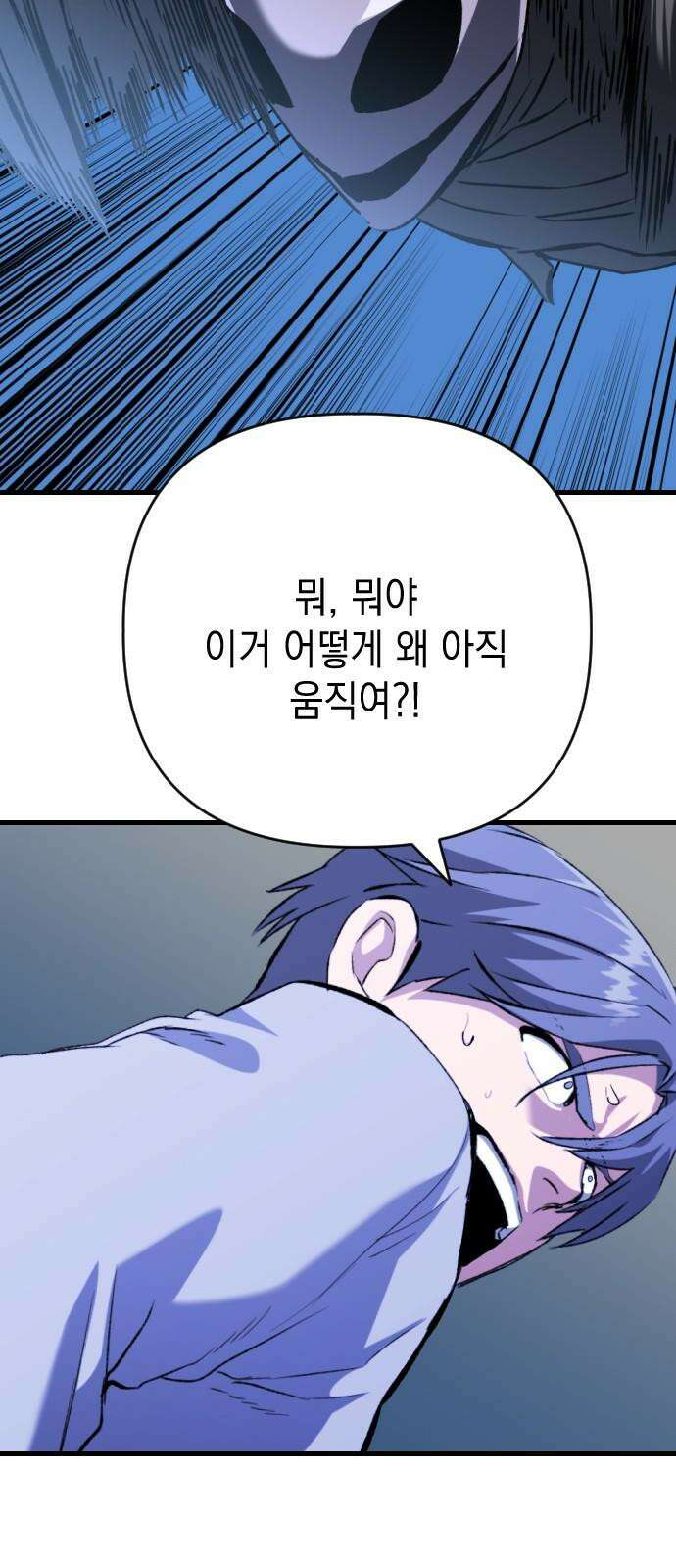 킬링킬러 130화 늦었어 58