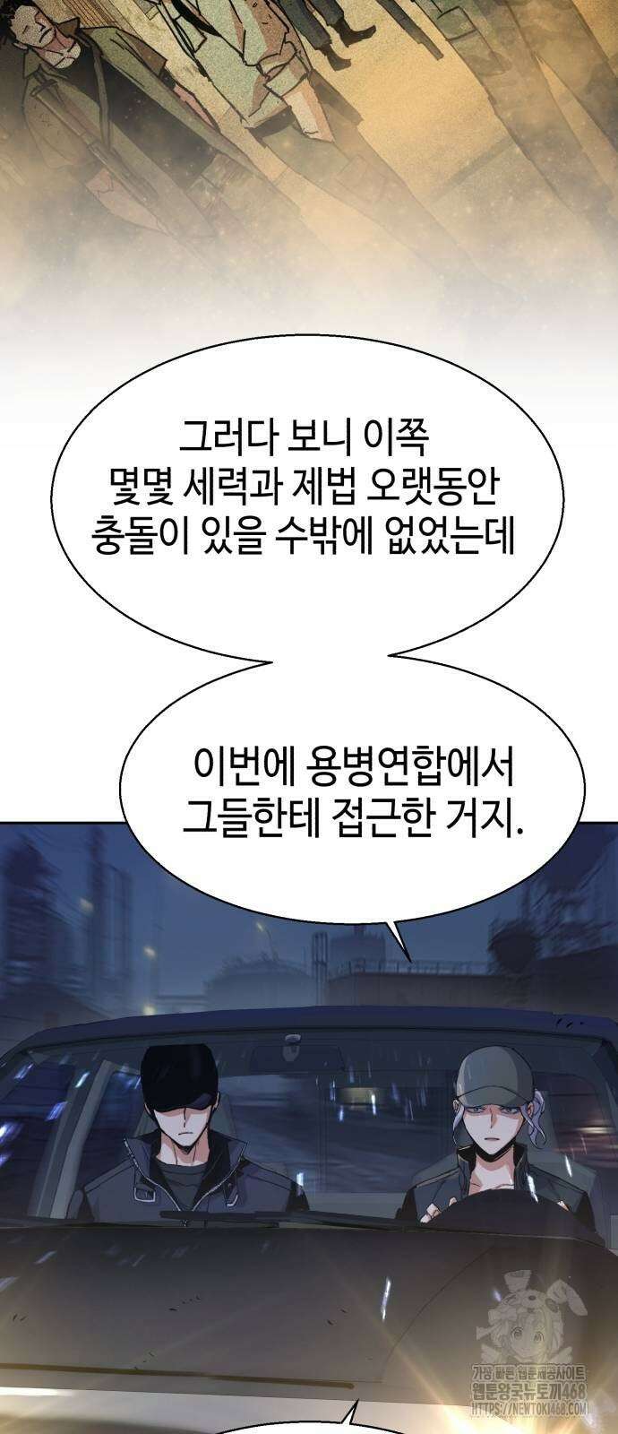 입학용병 224화 78