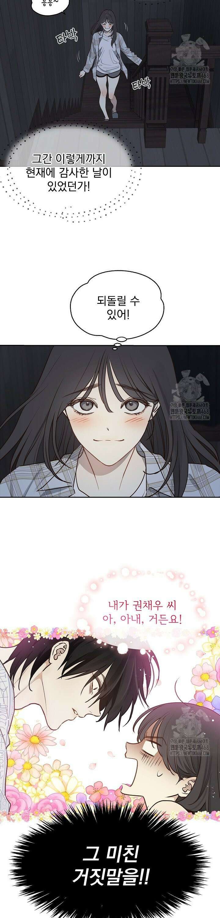 꽃은 미끼야 5화 2