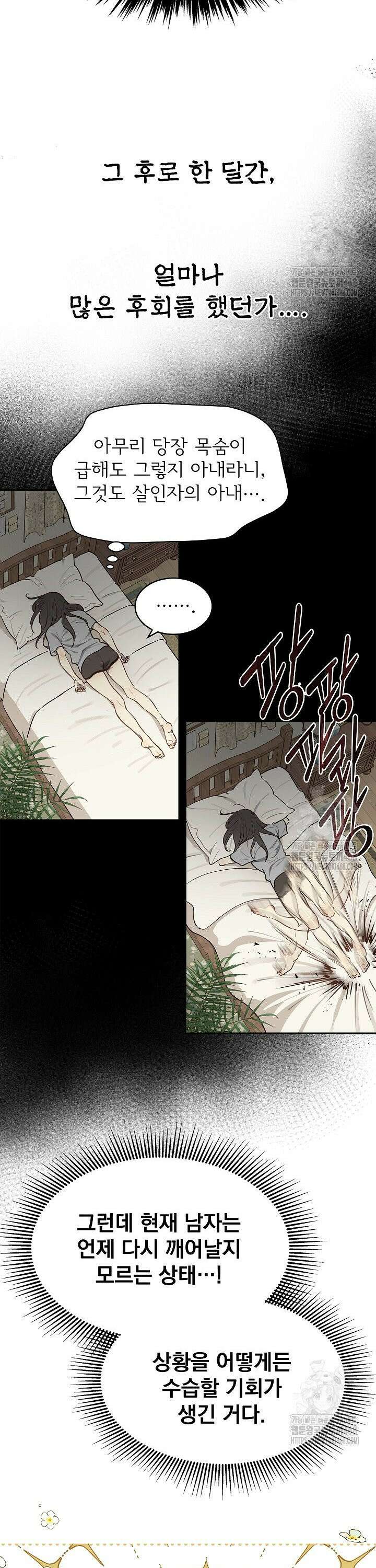 꽃은 미끼야 5화 3