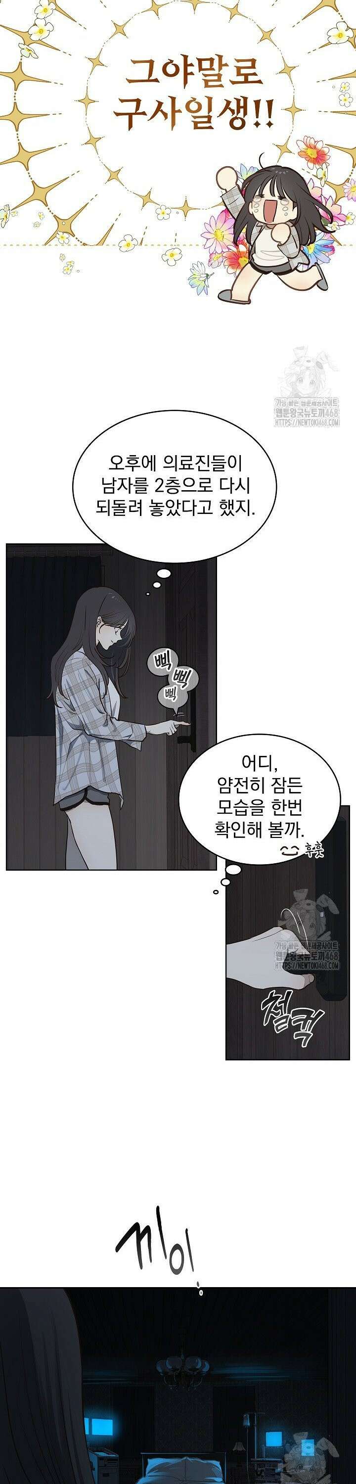 꽃은 미끼야 5화 4