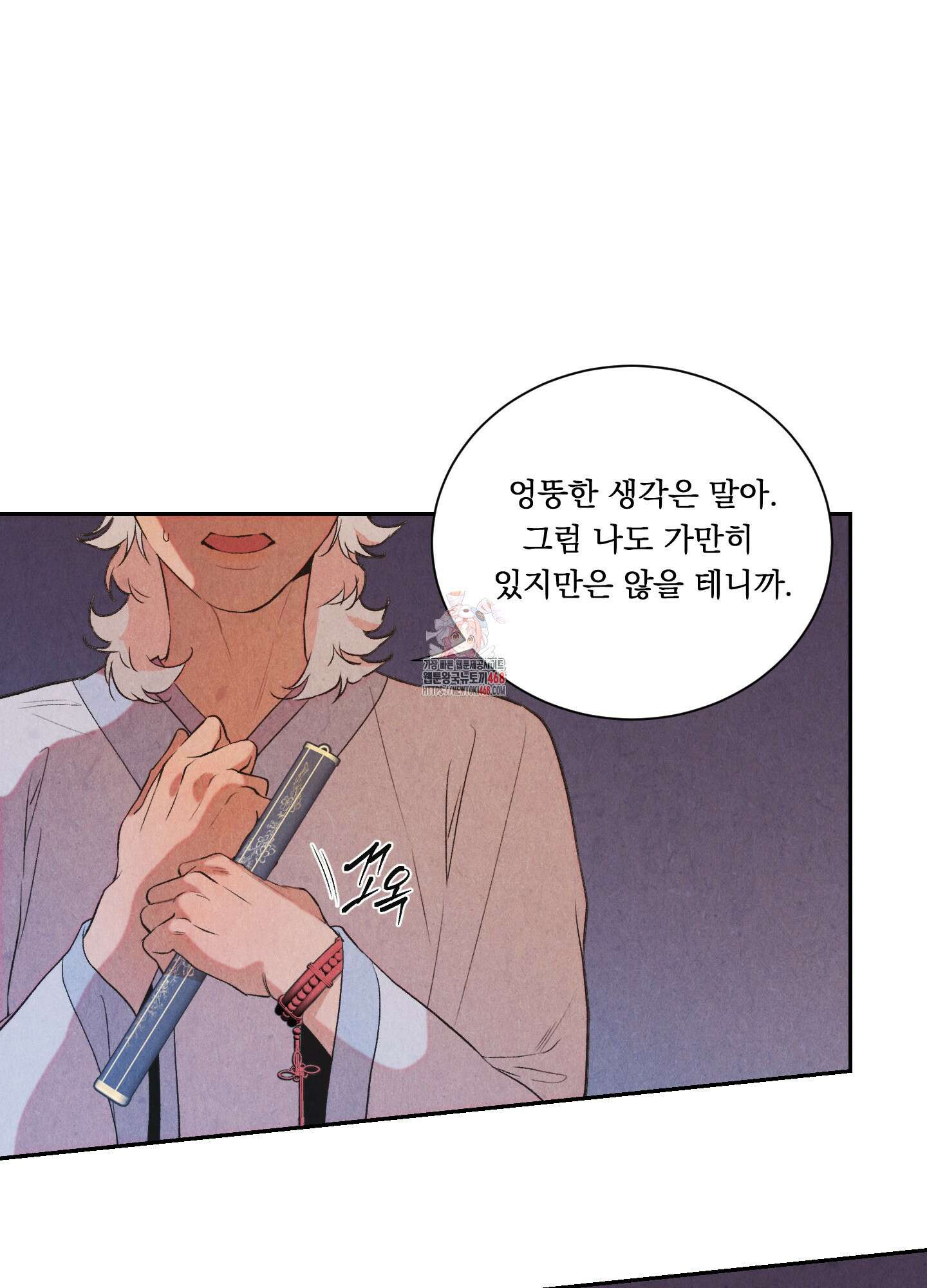 서리가 나리는 바다 42화 1