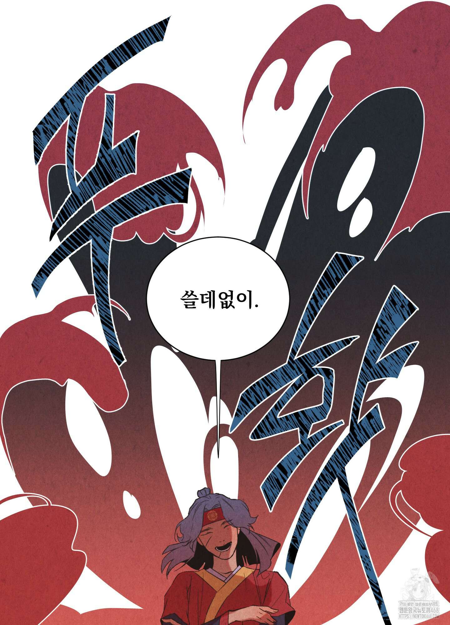 서리가 나리는 바다 42화 4