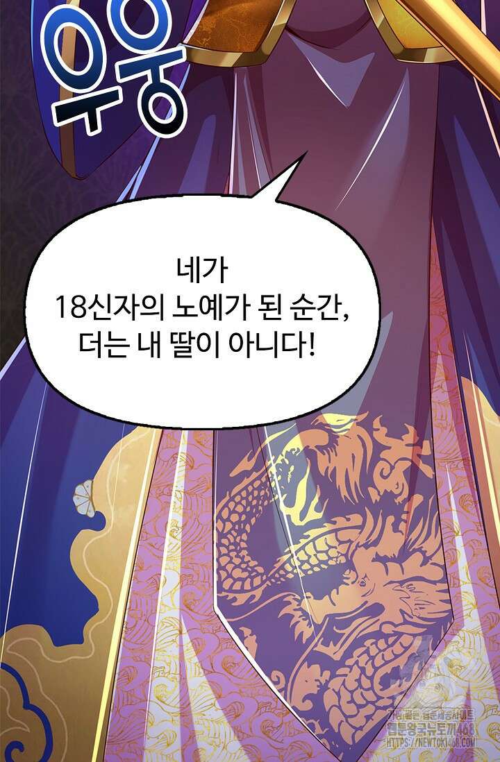 만계 출석 시스템 131화 11