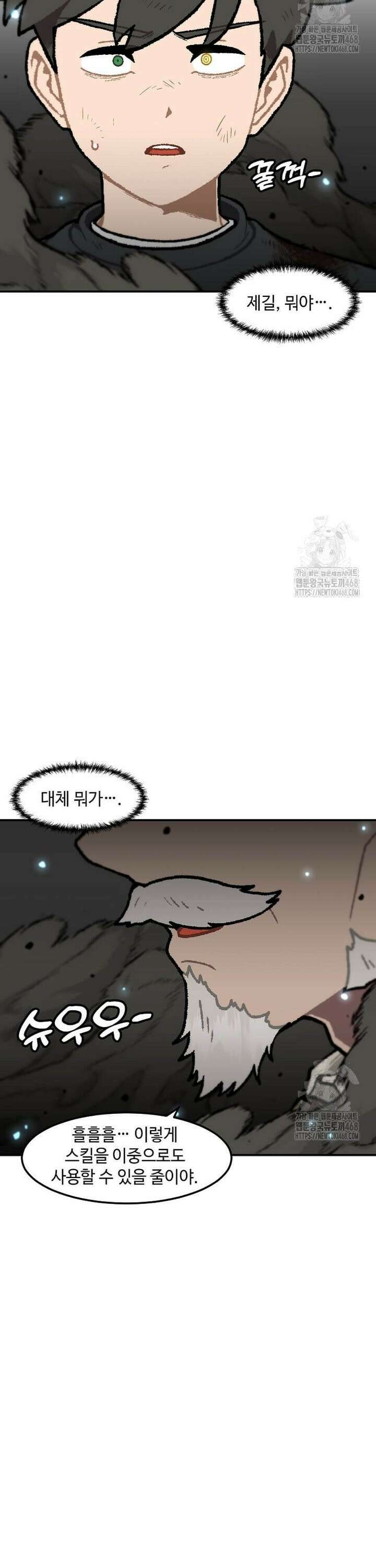 혼자 레벨업 합니다 173화 2