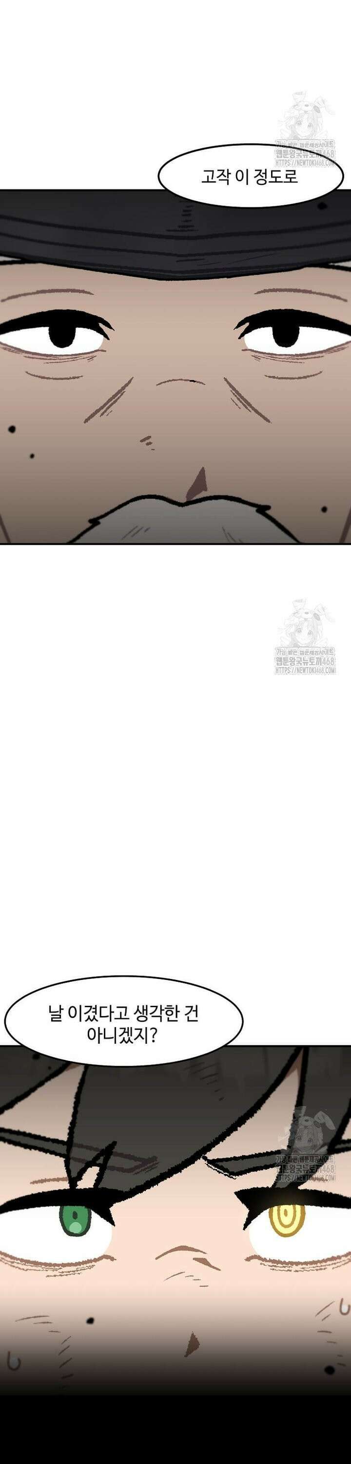 혼자 레벨업 합니다 173화 4