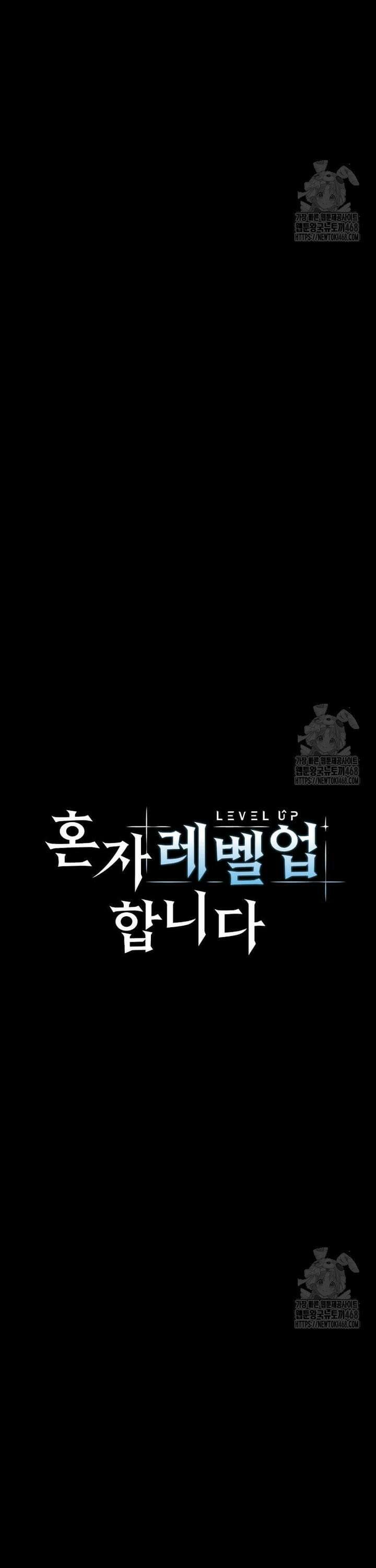 혼자 레벨업 합니다 173화 5