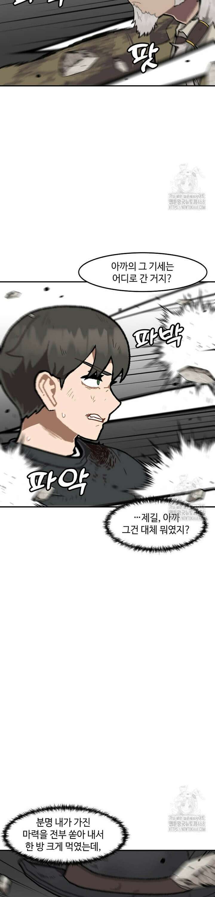 혼자 레벨업 합니다 173화 7