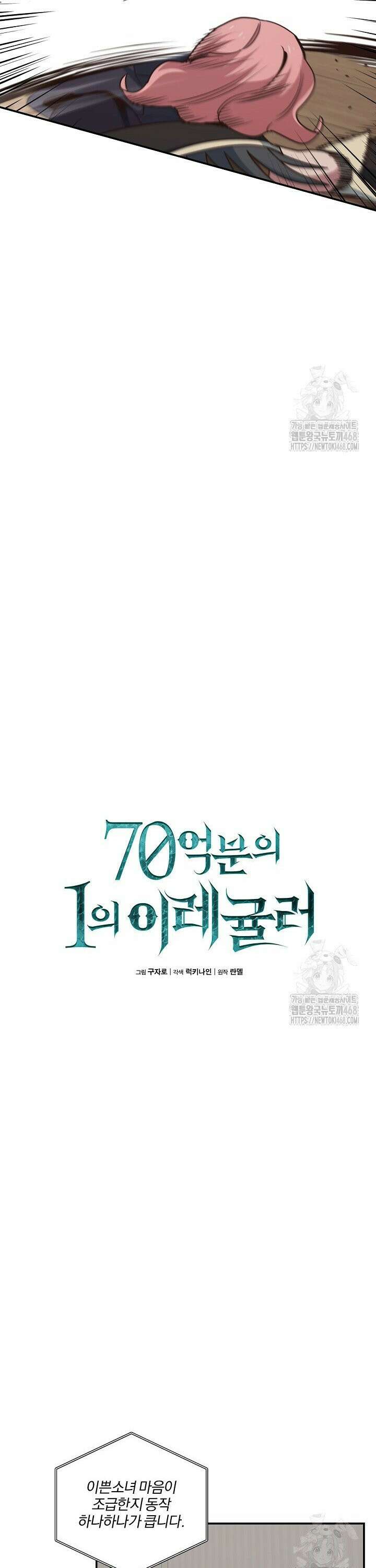 70억분의 1의 이레귤러 외전 15화 4