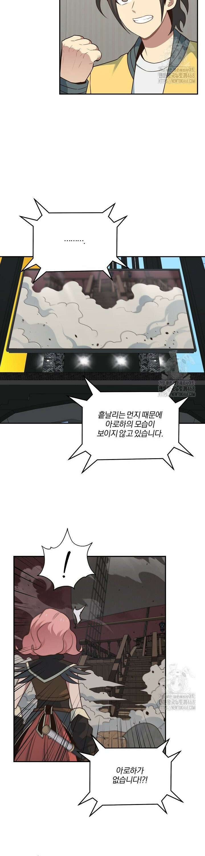 70억분의 1의 이레귤러 외전 15화 17