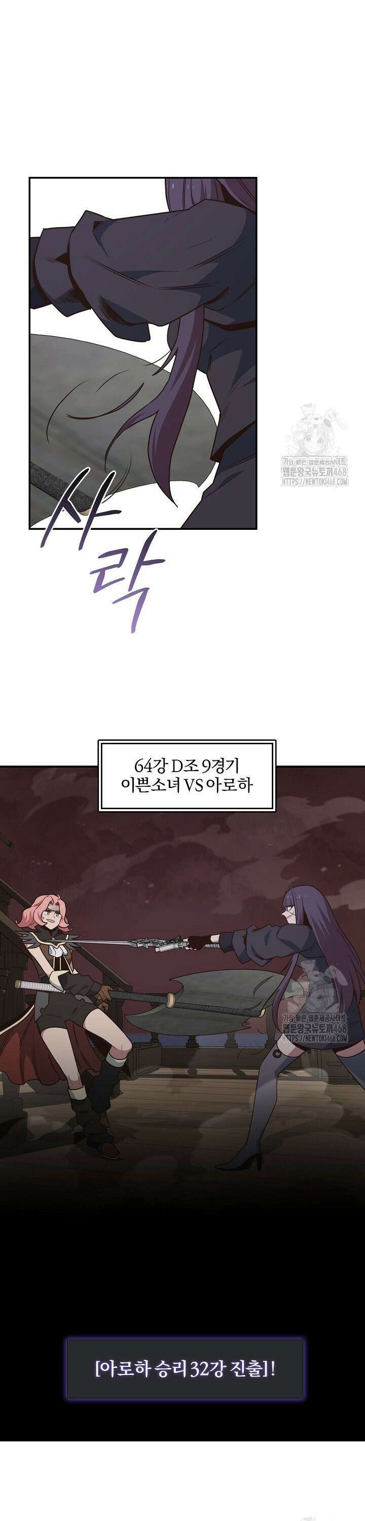 70억분의 1의 이레귤러 외전 15화 23