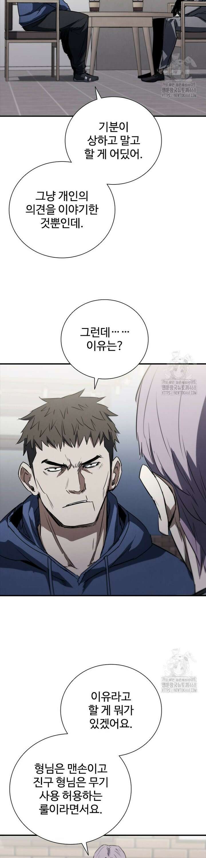 샤크 와이번 92화 4