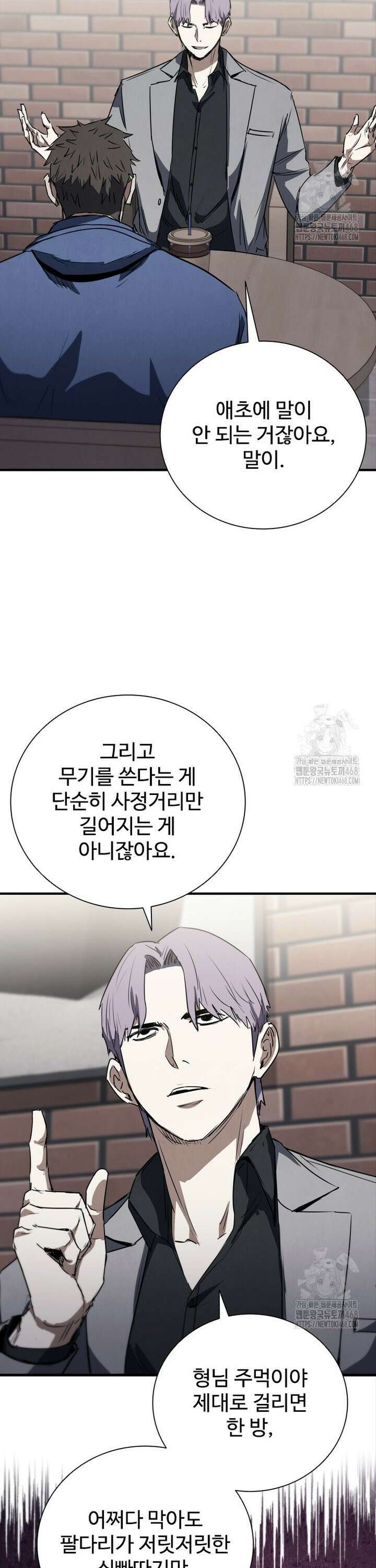 샤크 와이번 92화 5
