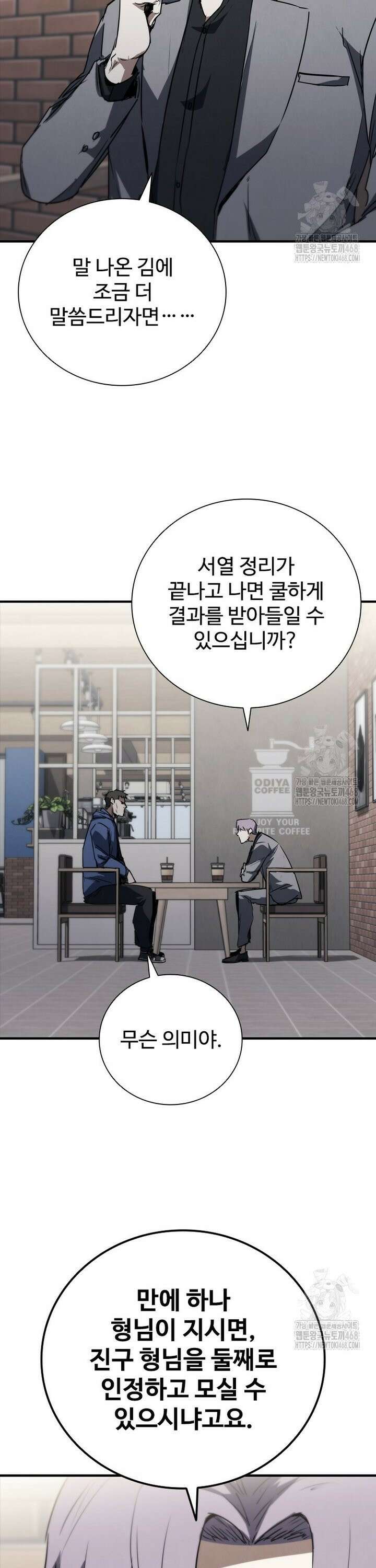 샤크 와이번 92화 14