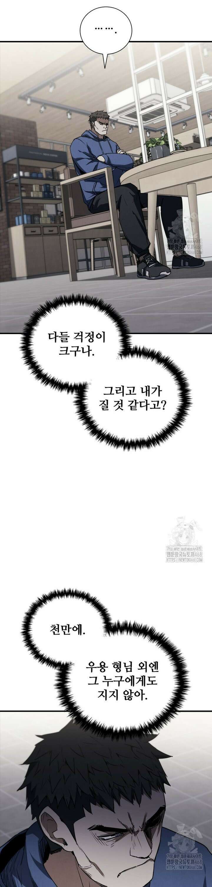 샤크 와이번 92화 17