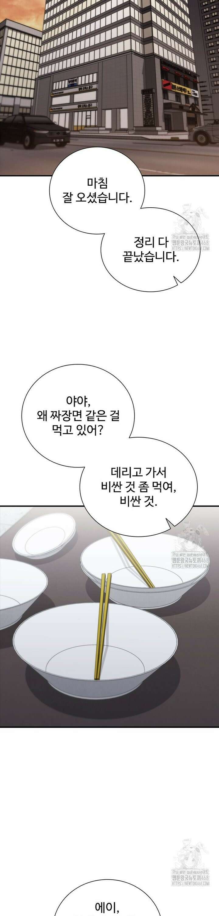 샤크 와이번 92화 34