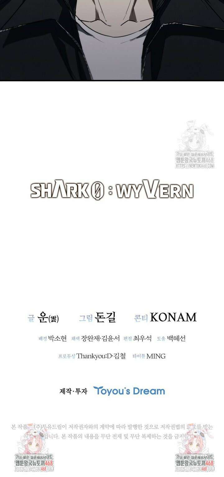 샤크 와이번 92화 49
