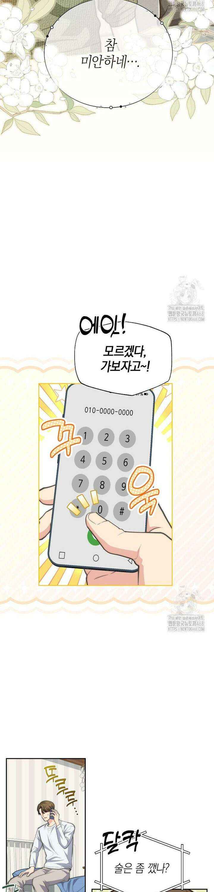 맛있는 세 끼 - 저스트 더 투 오브 어스 74화 18
