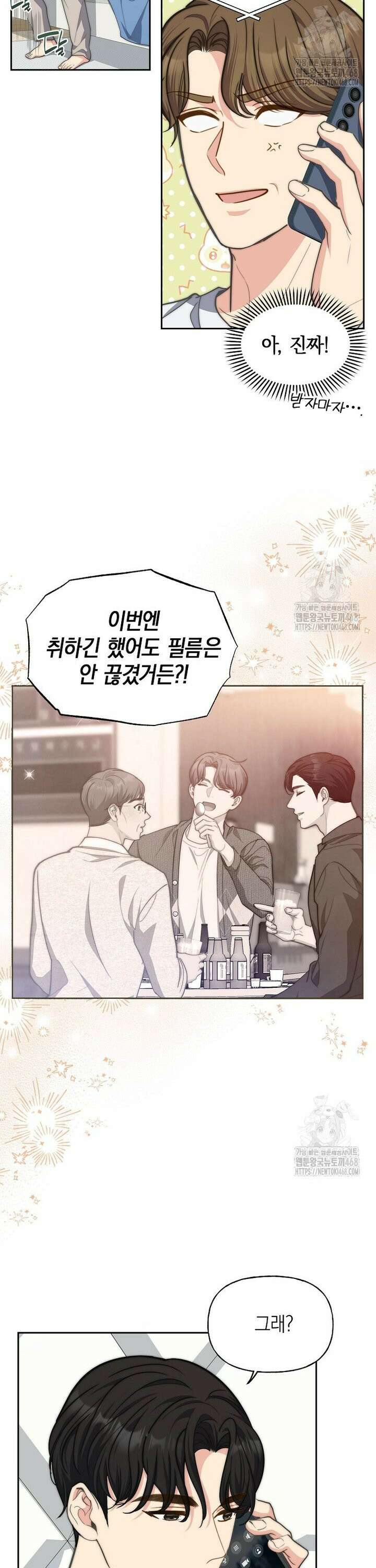 맛있는 세 끼 - 저스트 더 투 오브 어스 74화 19
