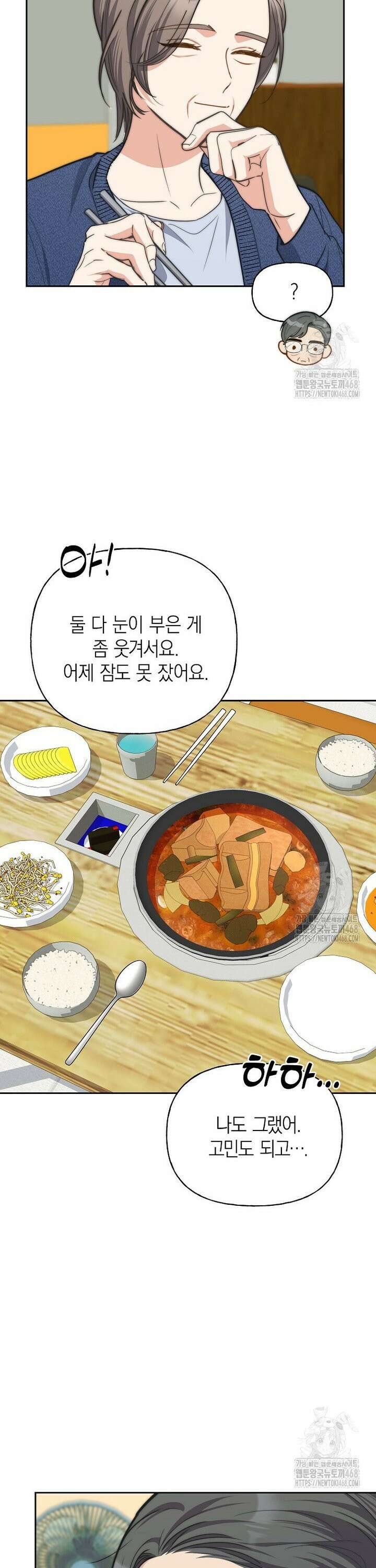 맛있는 세 끼 - 저스트 더 투 오브 어스 74화 32