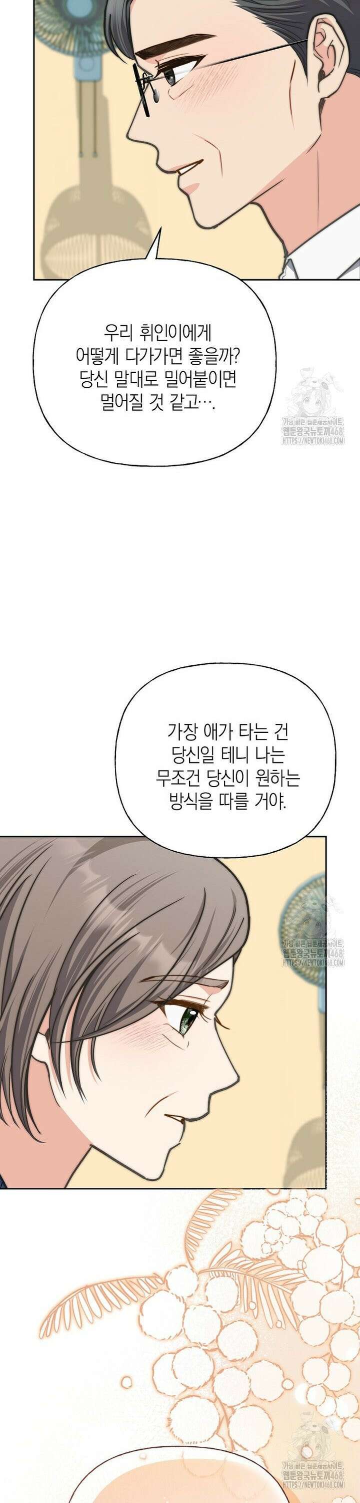 맛있는 세 끼 - 저스트 더 투 오브 어스 74화 33