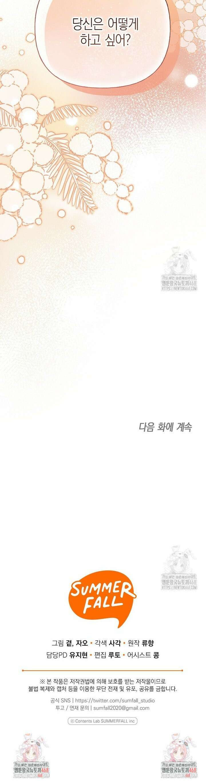 맛있는 세 끼 - 저스트 더 투 오브 어스 74화 34
