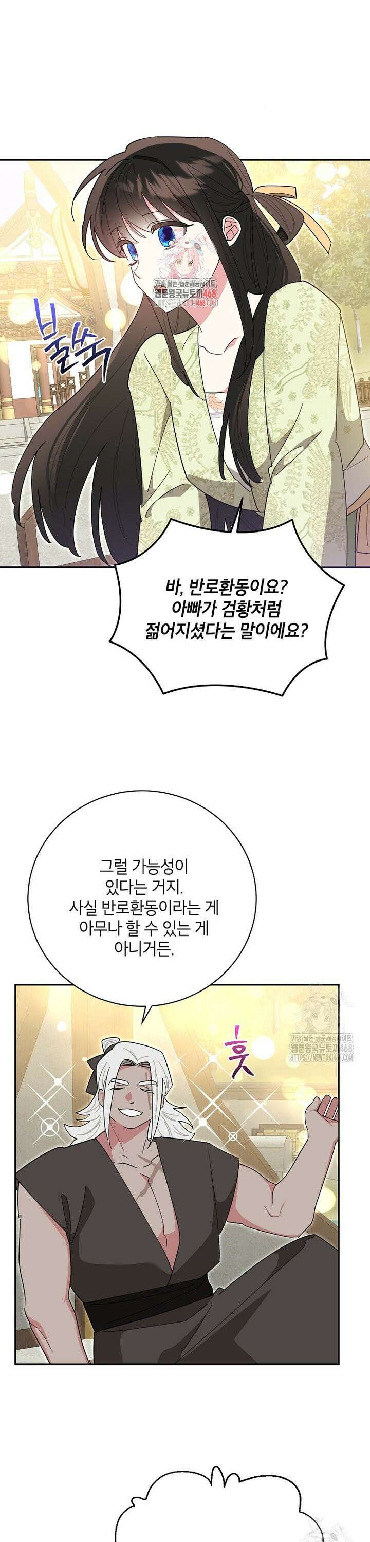 무협지 최고 악당의 귀한 딸입니다 144화 1