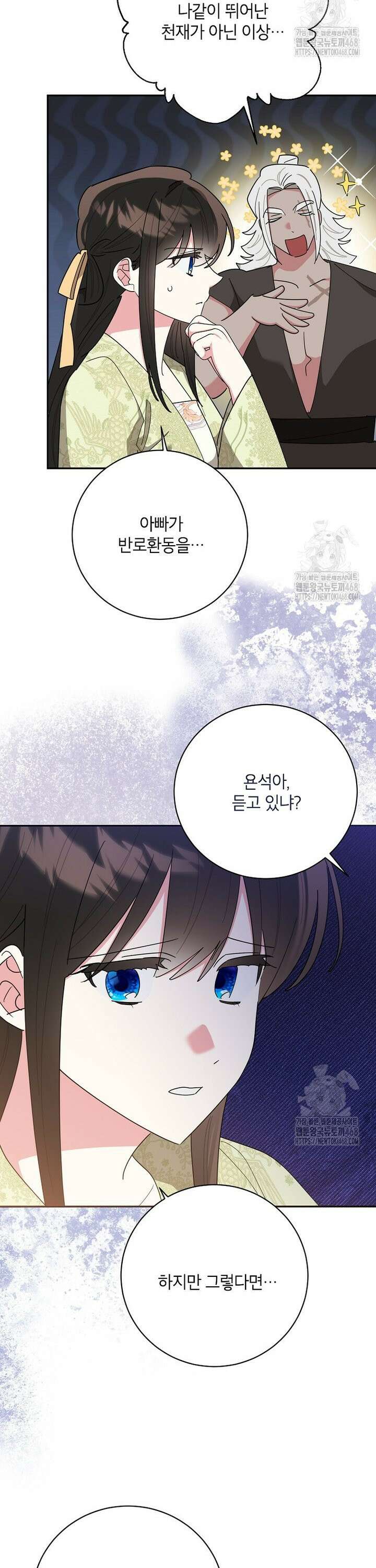 무협지 최고 악당의 귀한 딸입니다 144화 2
