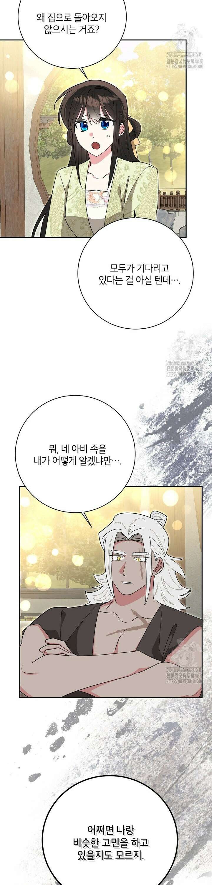 무협지 최고 악당의 귀한 딸입니다 144화 3