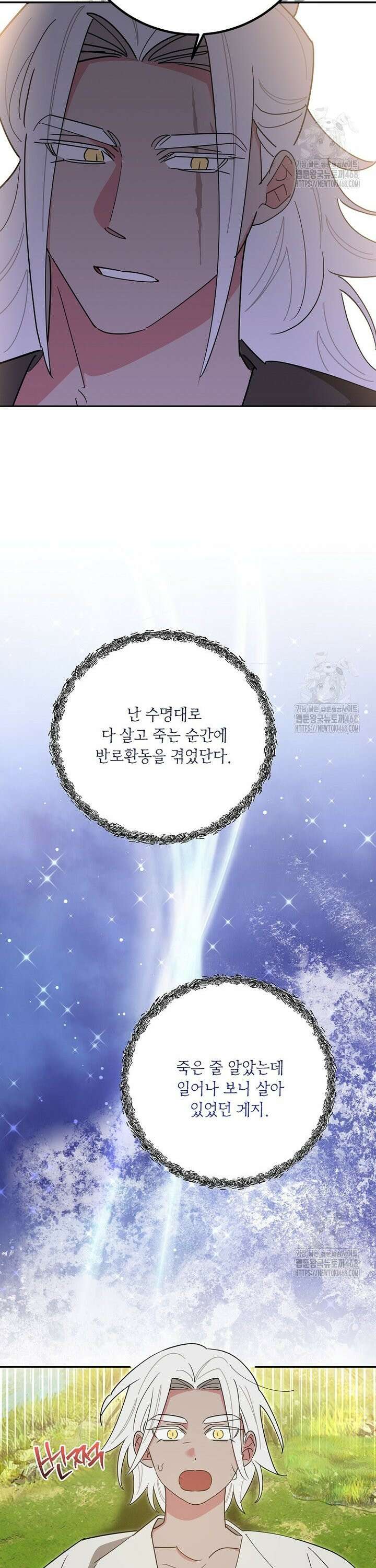 무협지 최고 악당의 귀한 딸입니다 144화 4