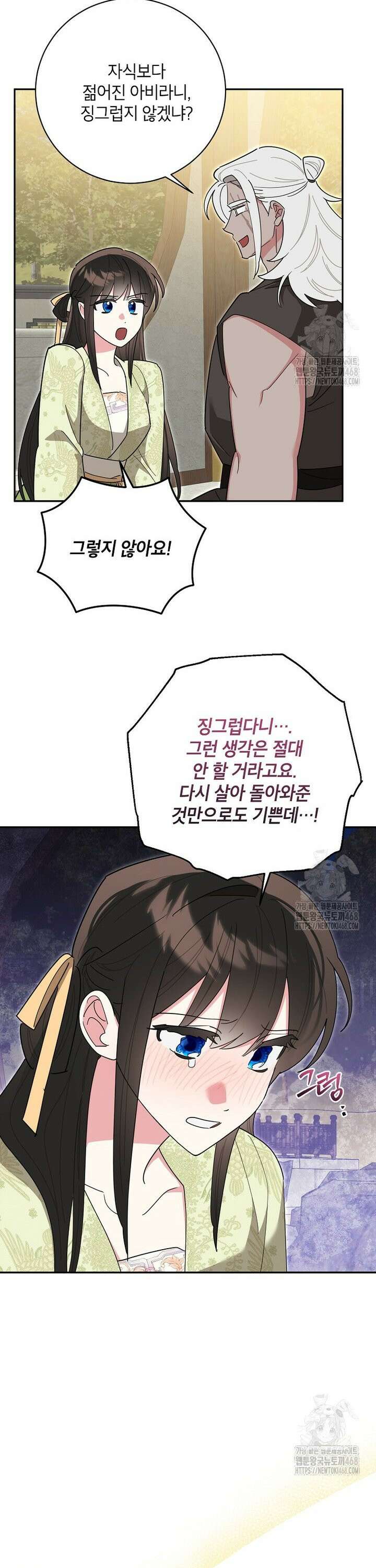 무협지 최고 악당의 귀한 딸입니다 144화 7