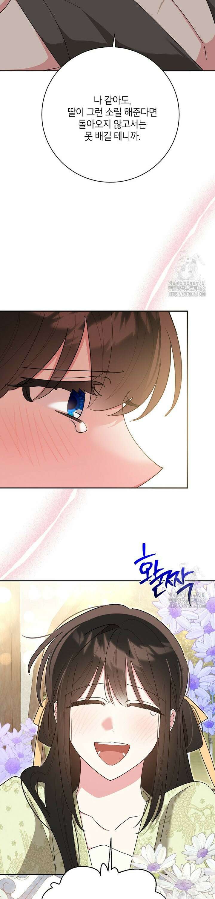 무협지 최고 악당의 귀한 딸입니다 144화 9