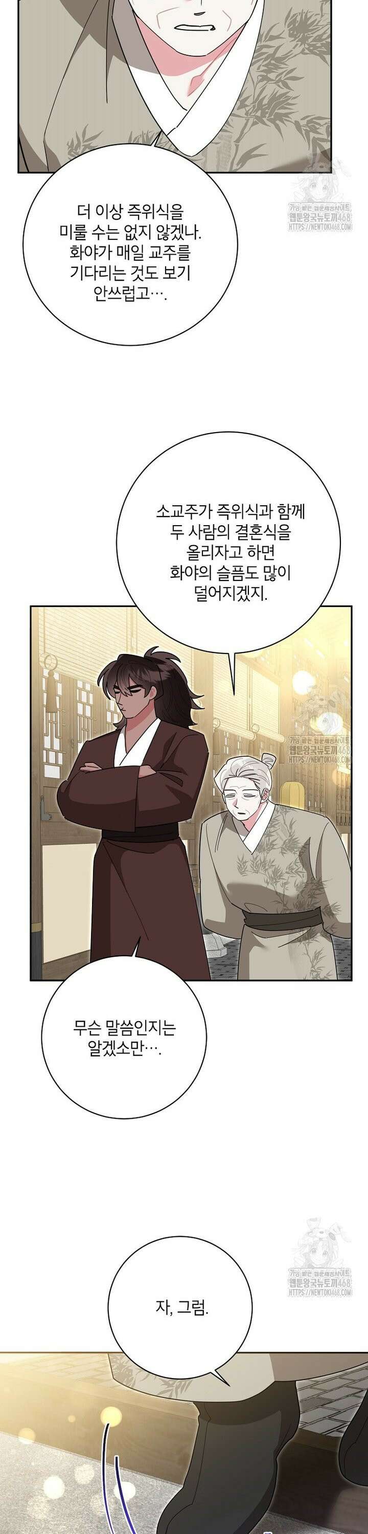 무협지 최고 악당의 귀한 딸입니다 144화 13