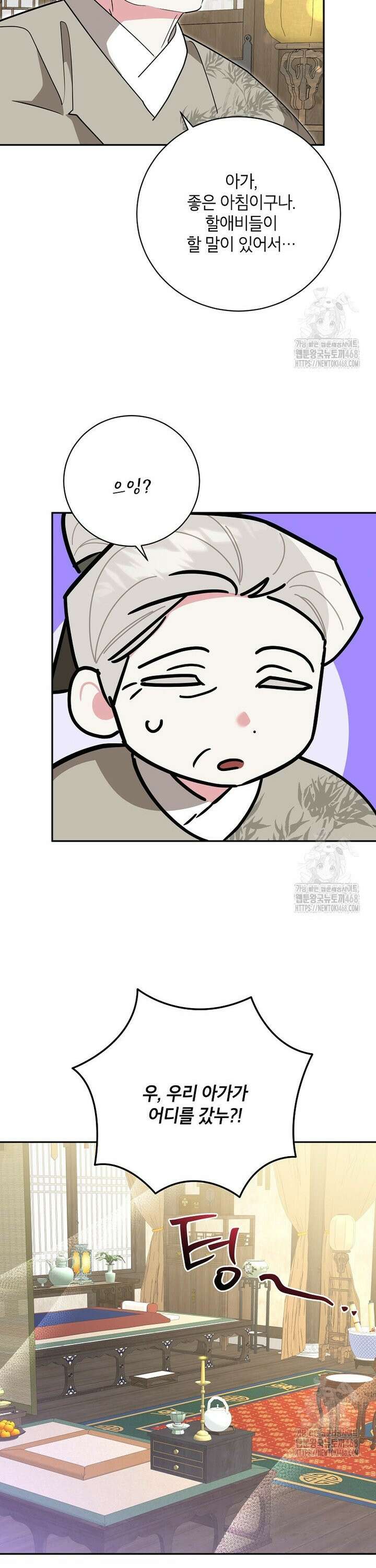 무협지 최고 악당의 귀한 딸입니다 144화 15