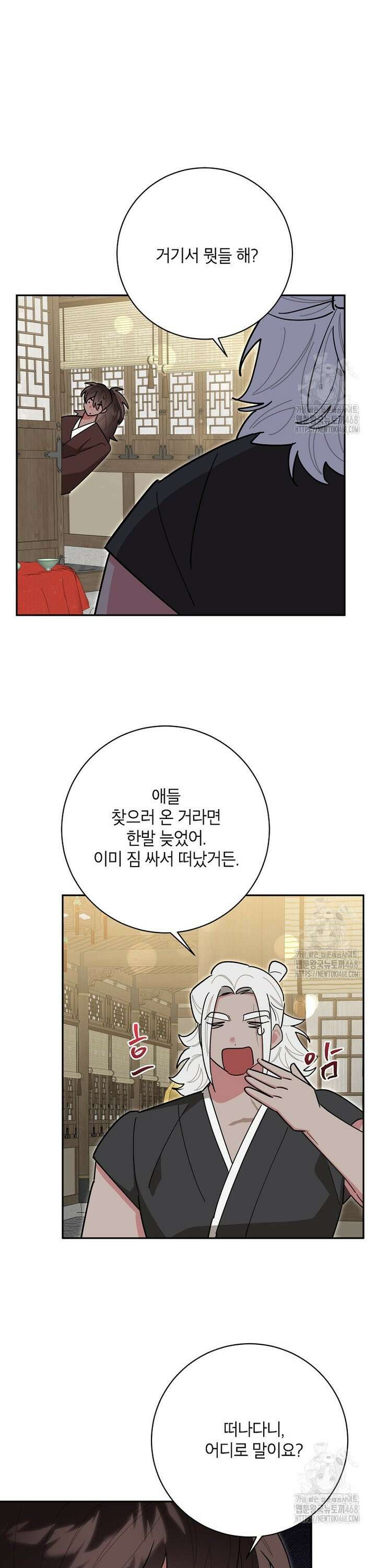 무협지 최고 악당의 귀한 딸입니다 144화 16