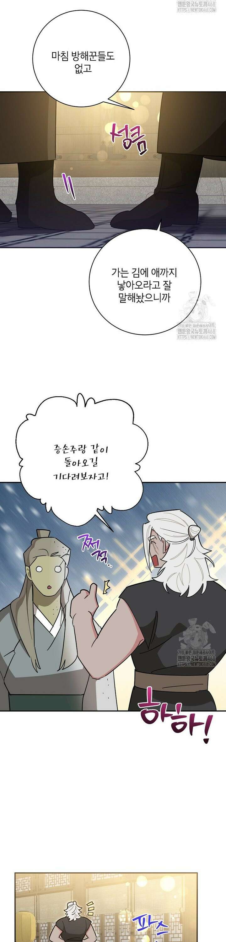 무협지 최고 악당의 귀한 딸입니다 144화 18