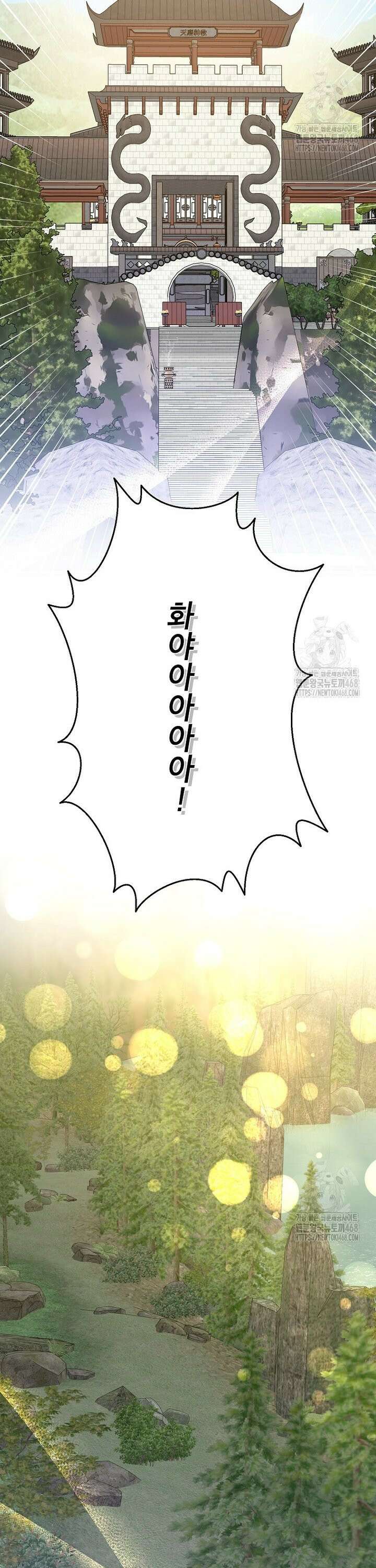 무협지 최고 악당의 귀한 딸입니다 144화 20