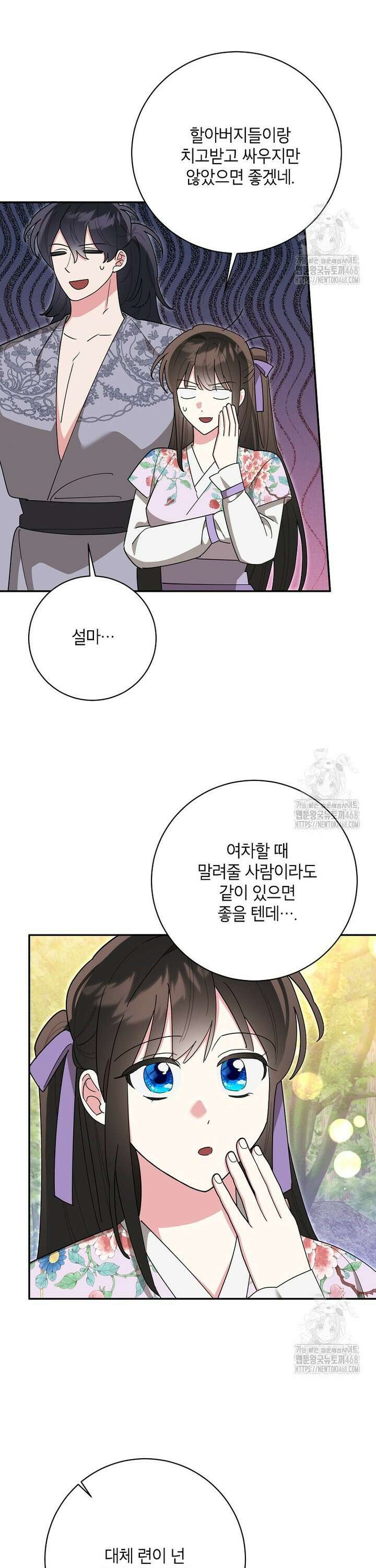 무협지 최고 악당의 귀한 딸입니다 144화 22